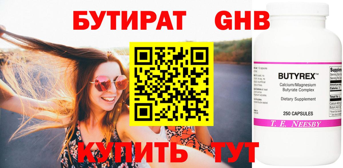 БУТИРАТ оксибутират  Бутират  Лосино-Петровский  Вход с VPN 