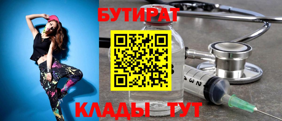 Бутират 99% Лосино-Петровский