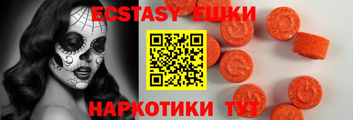 ЭКСТАЗИ 250 мг Лосино-Петровский