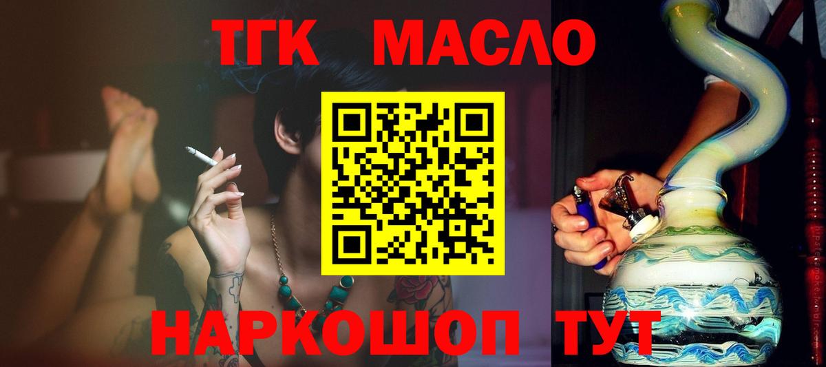 Дистиллят ТГК THC oil Лосино-Петровский